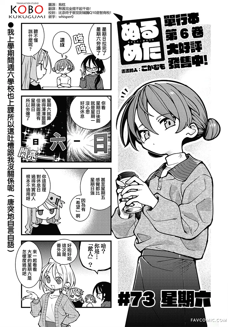 胡桃同学是人造人第73话P1