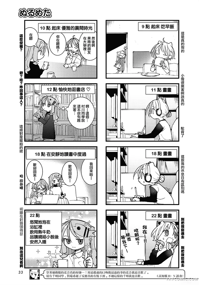 胡桃同学是人造人第73话P3