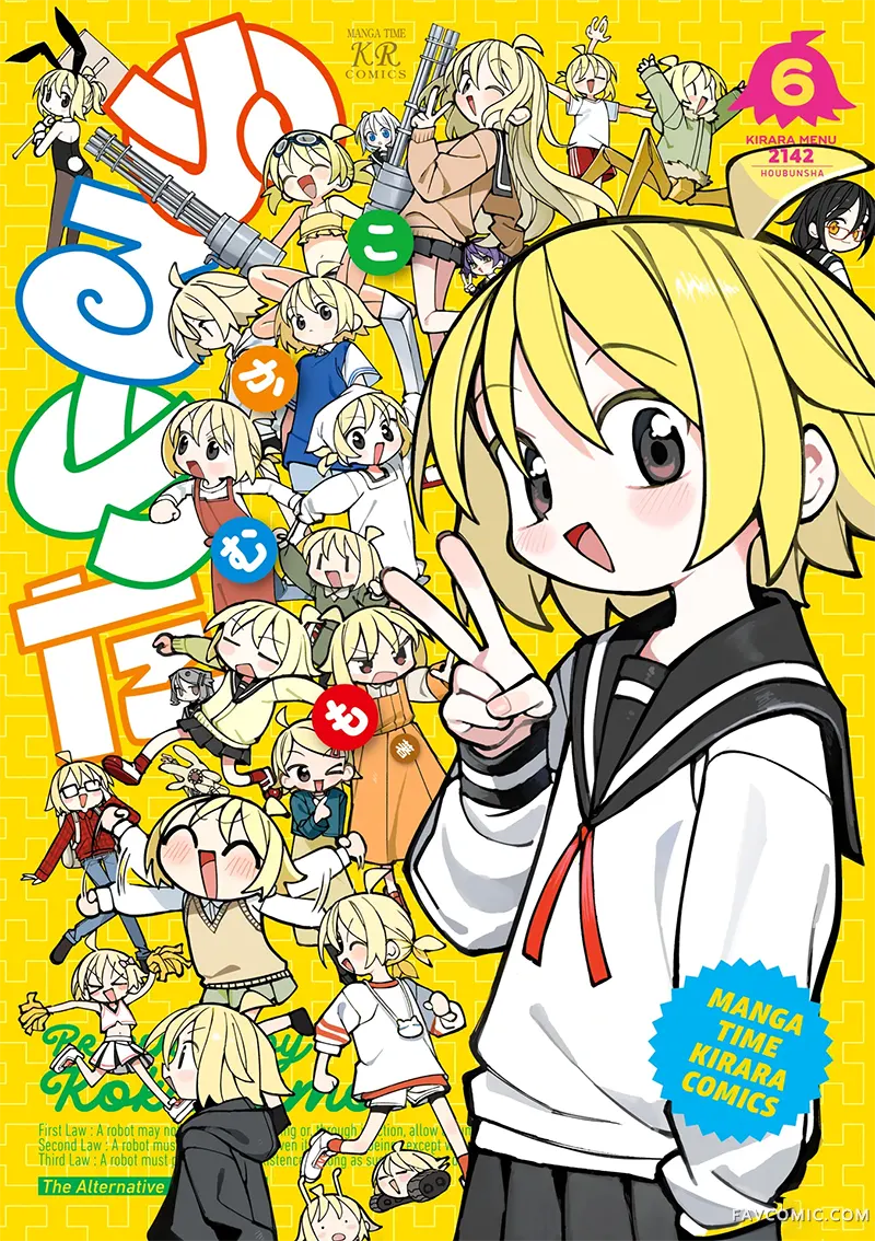 胡桃同学是人造人06卷彩页P1