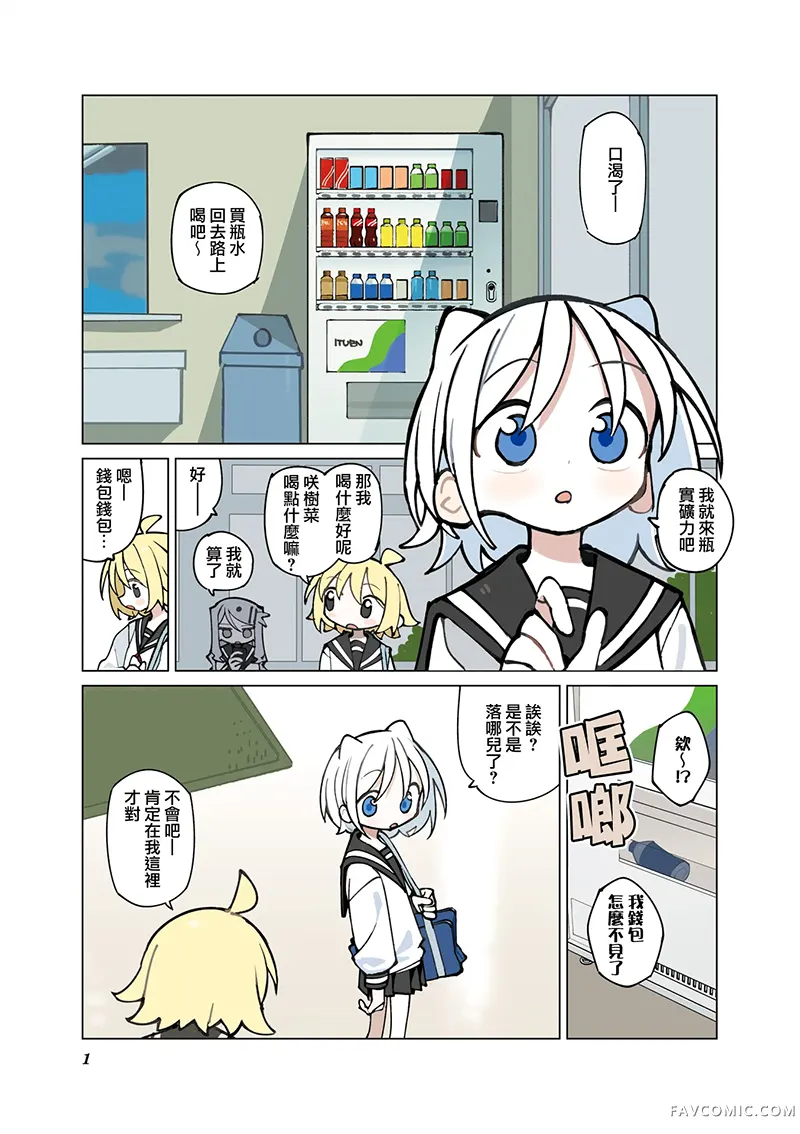 胡桃同学是人造人06卷彩页P2