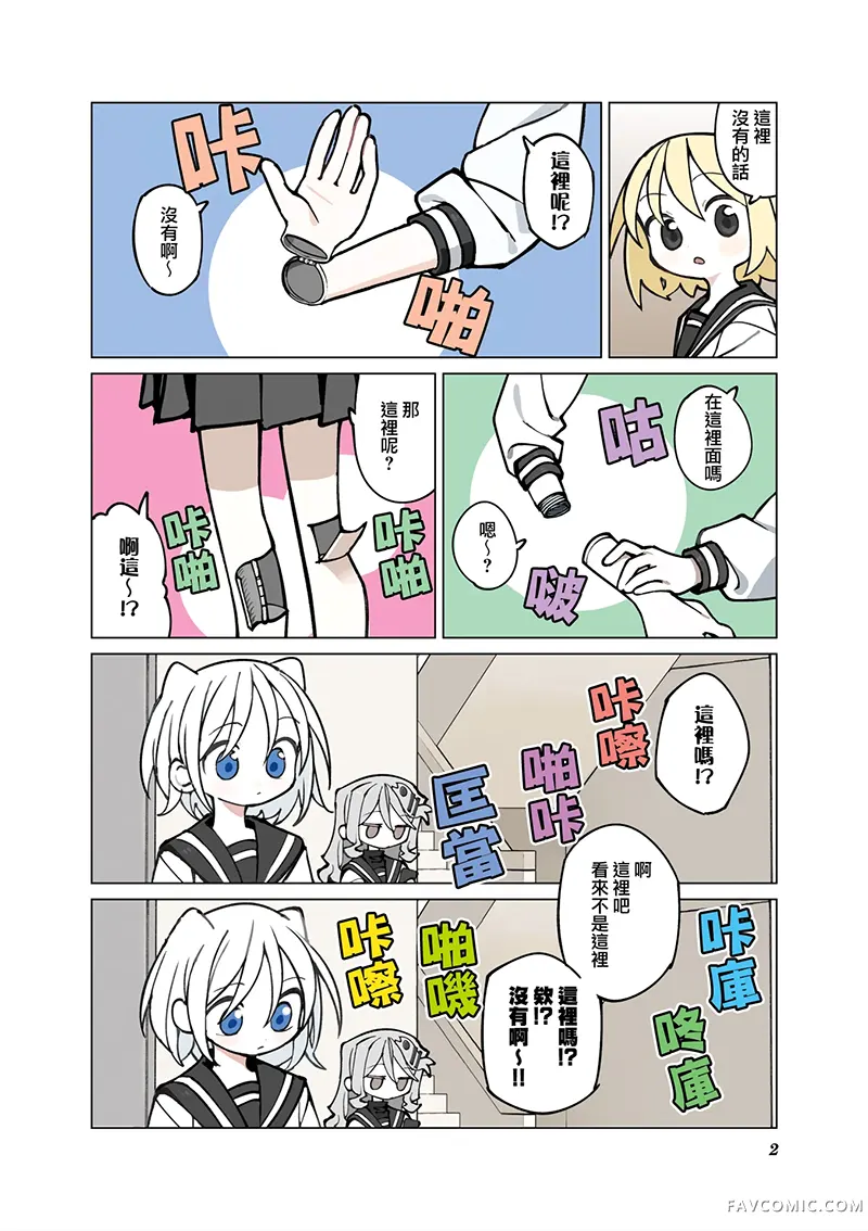 胡桃同学是人造人06卷彩页P3