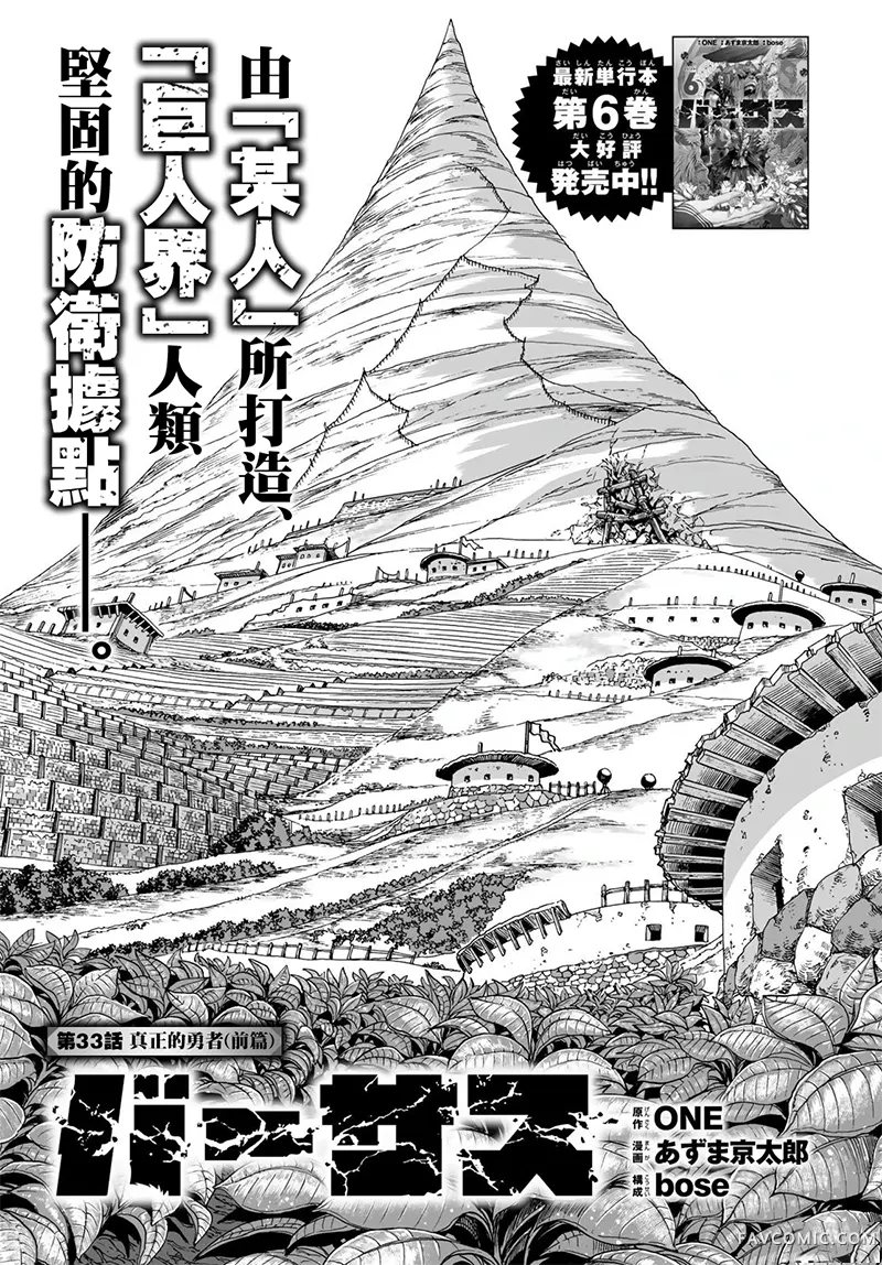 天敌抗战记VERSUS第33話P1