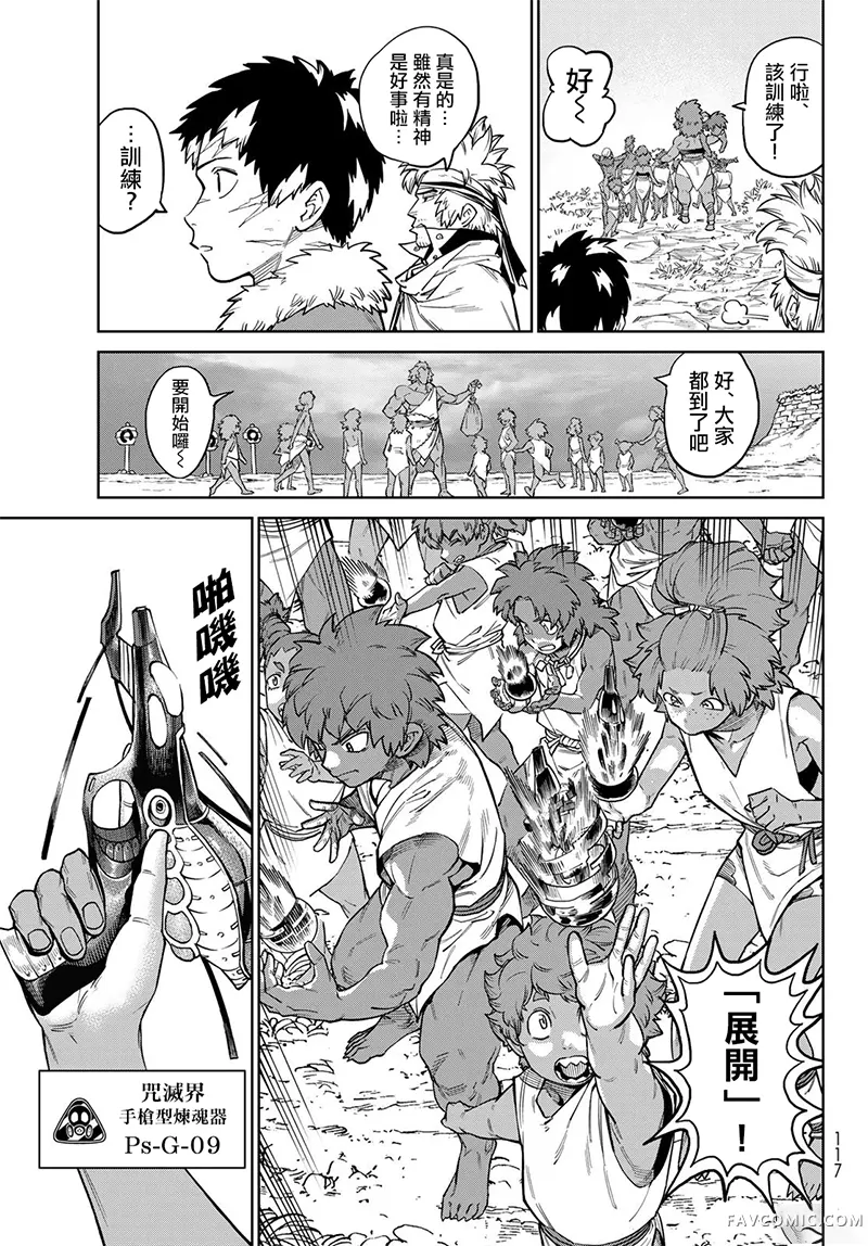 天敌抗战记VERSUS第33話P3