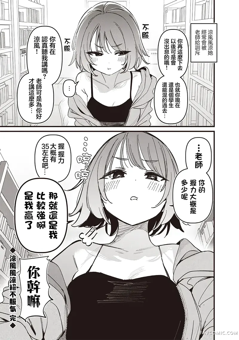 BadGirl凉风风凉不会服气短篇P1