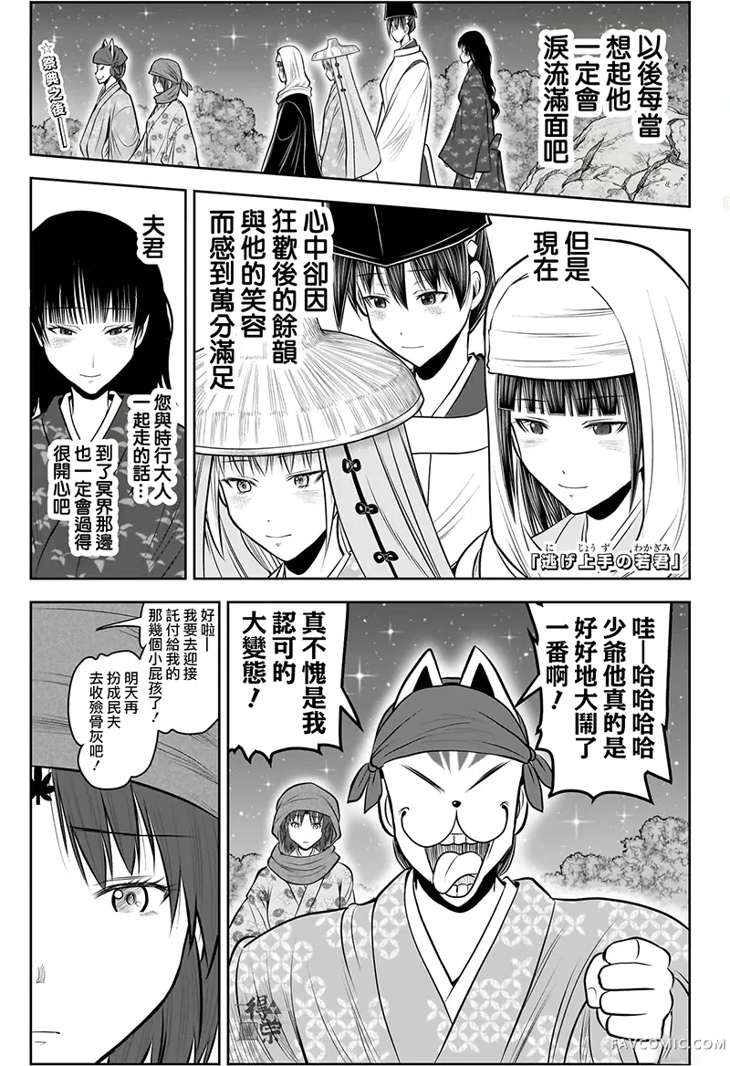 擅长逃跑的殿下第237话P1