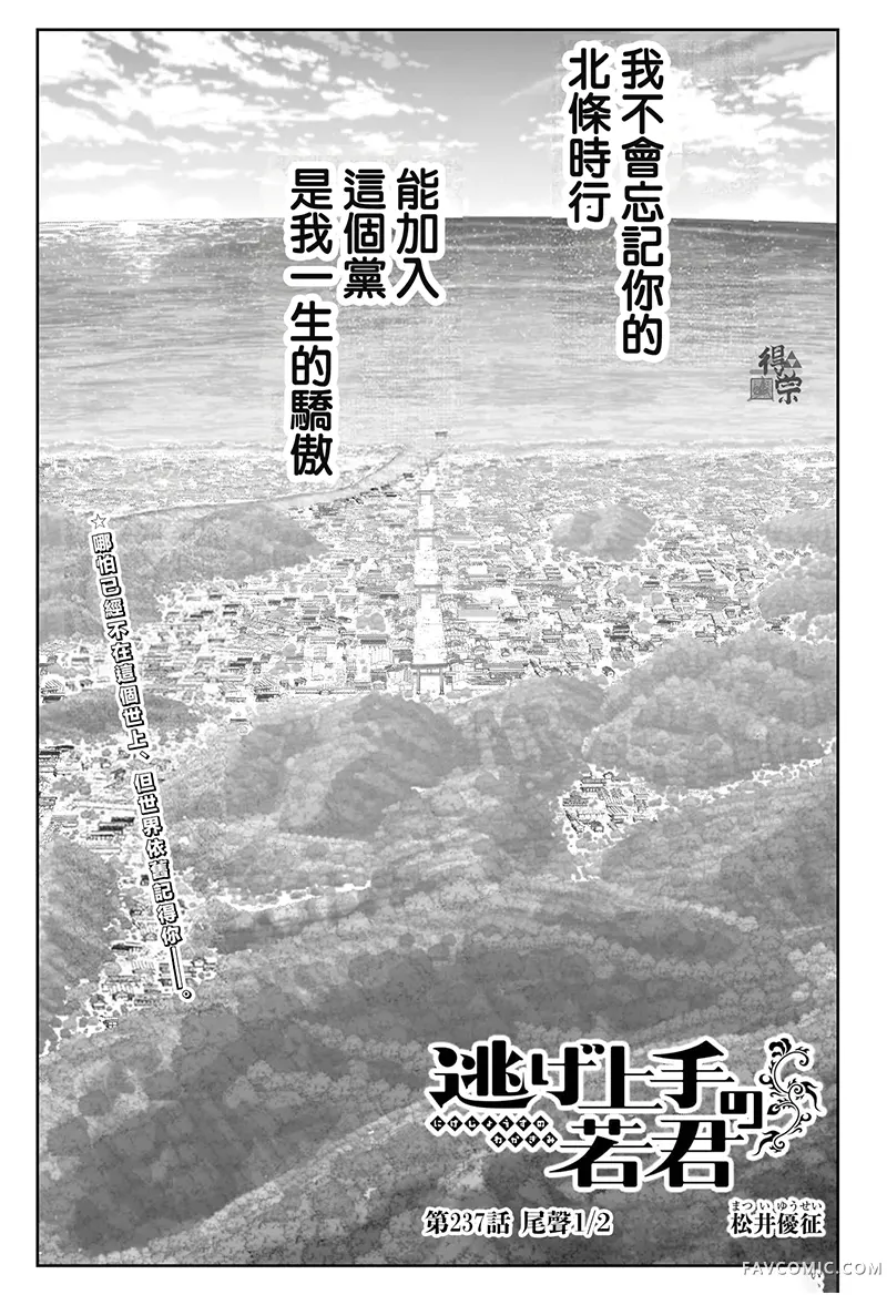 擅长逃跑的殿下第237话P3