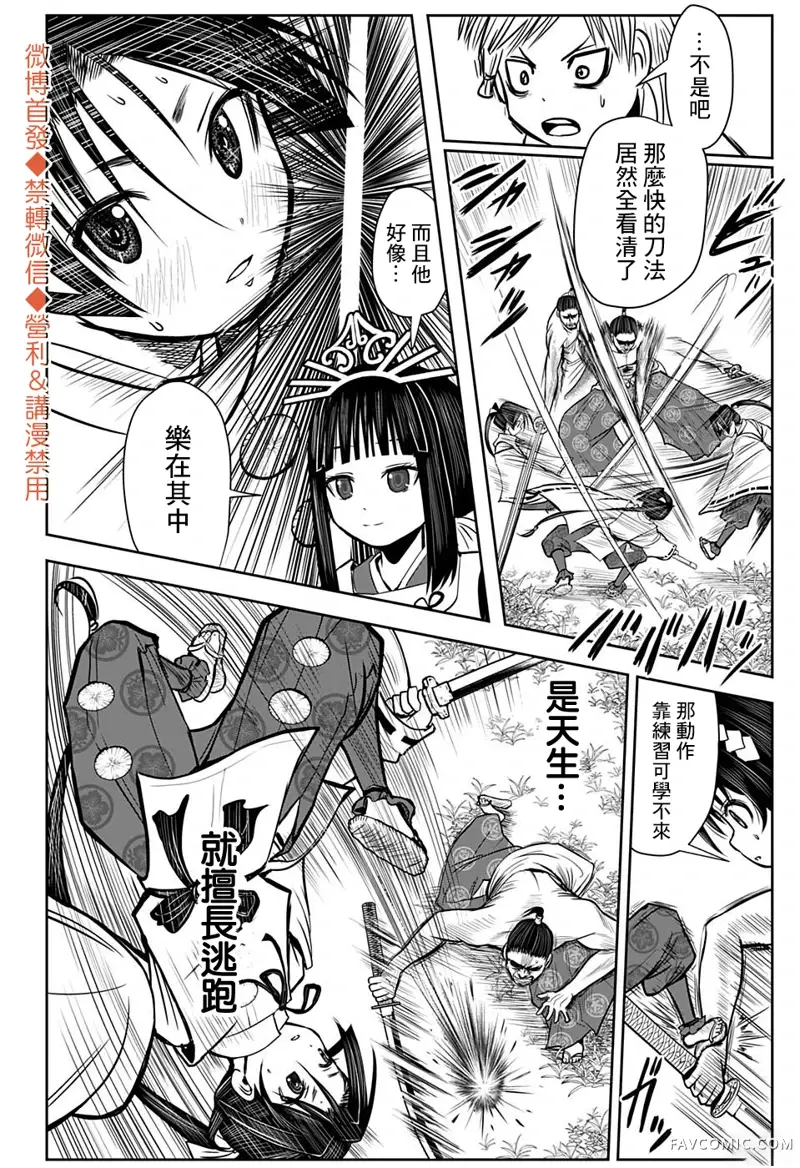 擅长逃跑的殿下第03话P11