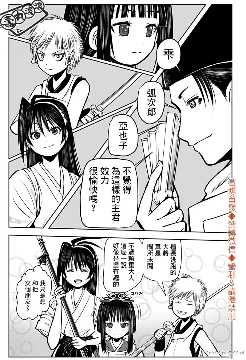 擅长逃跑的殿下第03话P14