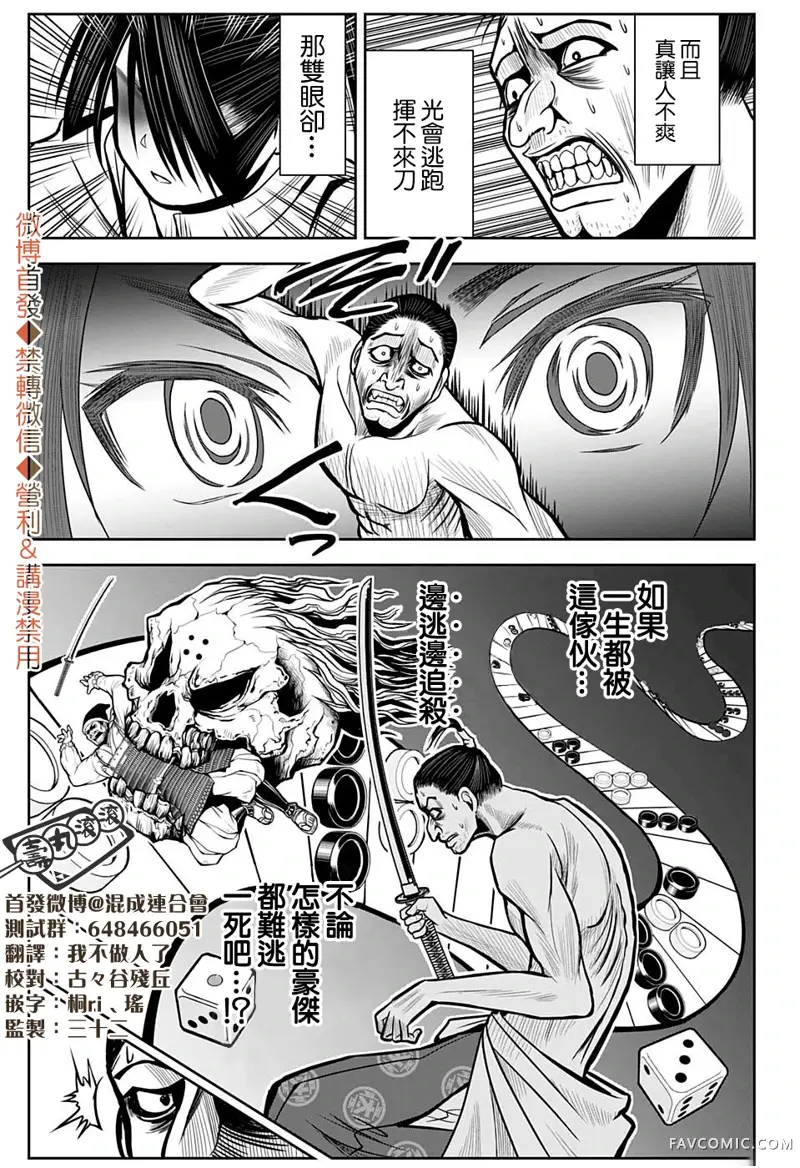 擅长逃跑的殿下第03话P16