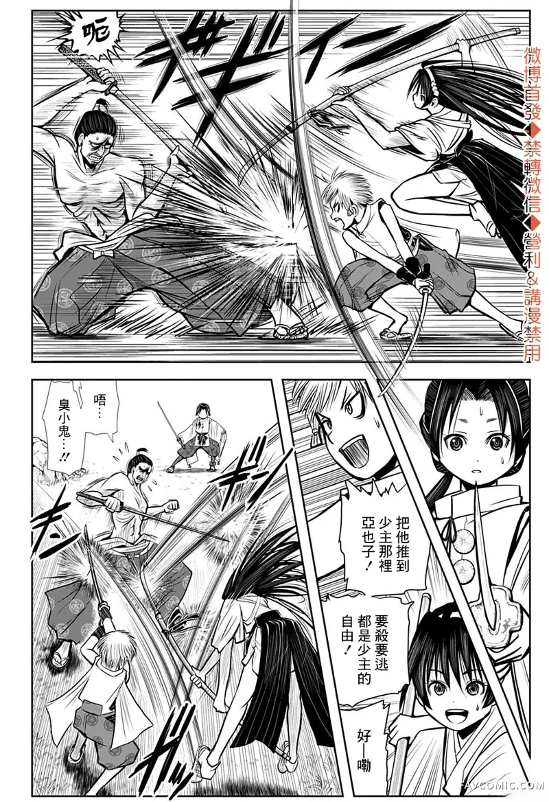 擅长逃跑的殿下第03话P17