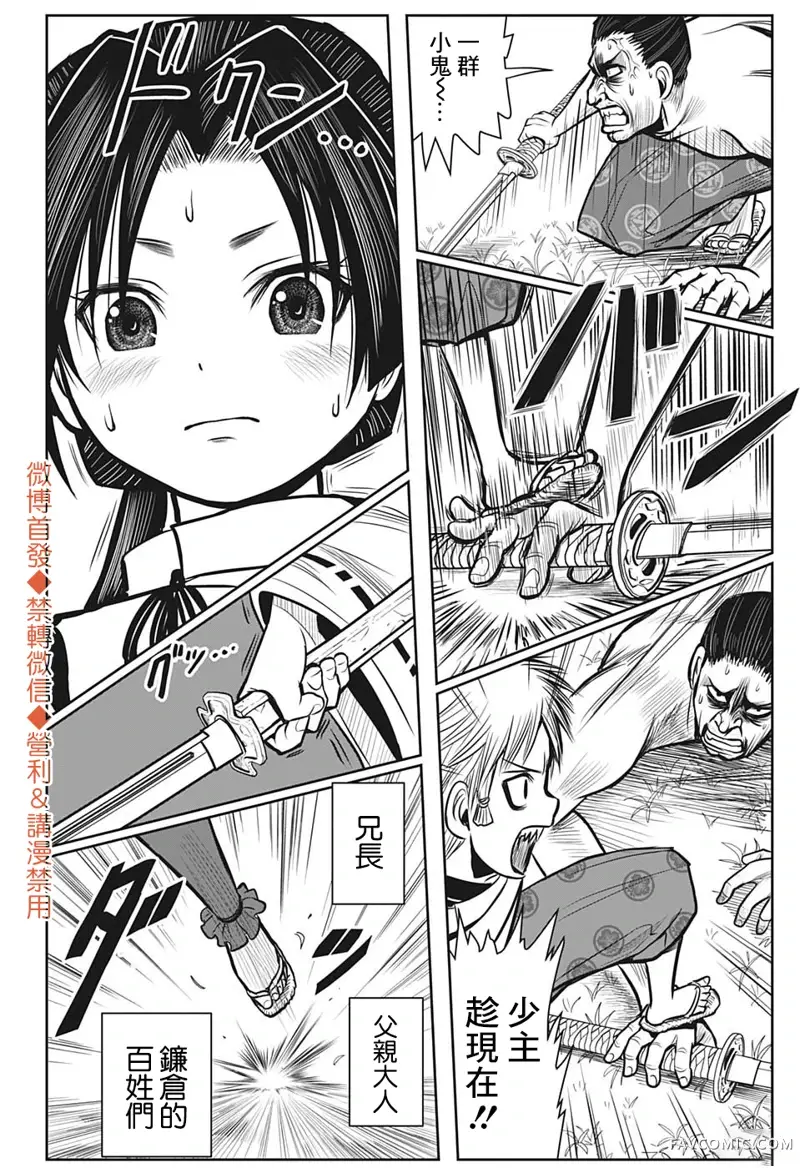 擅长逃跑的殿下第03话P19