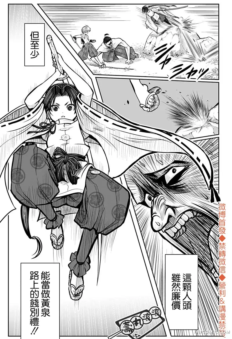 擅长逃跑的殿下第03话P20