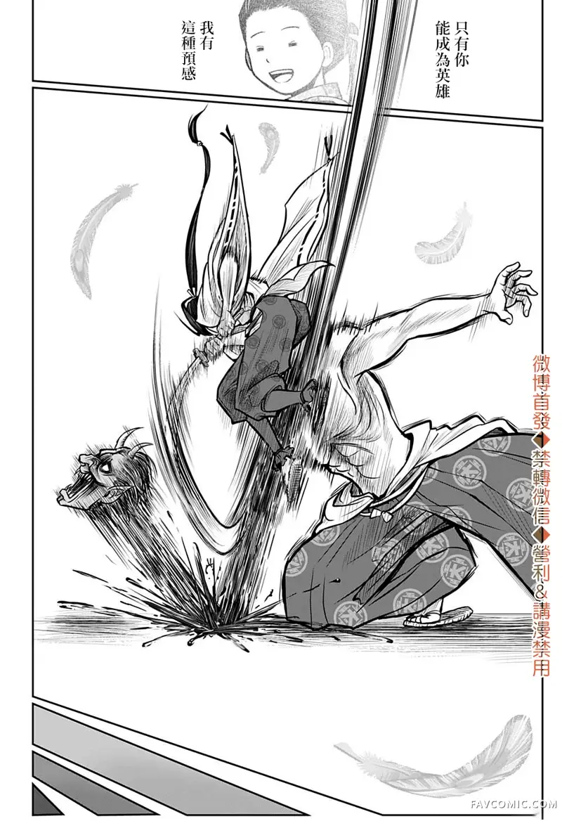 擅长逃跑的殿下第03话P21