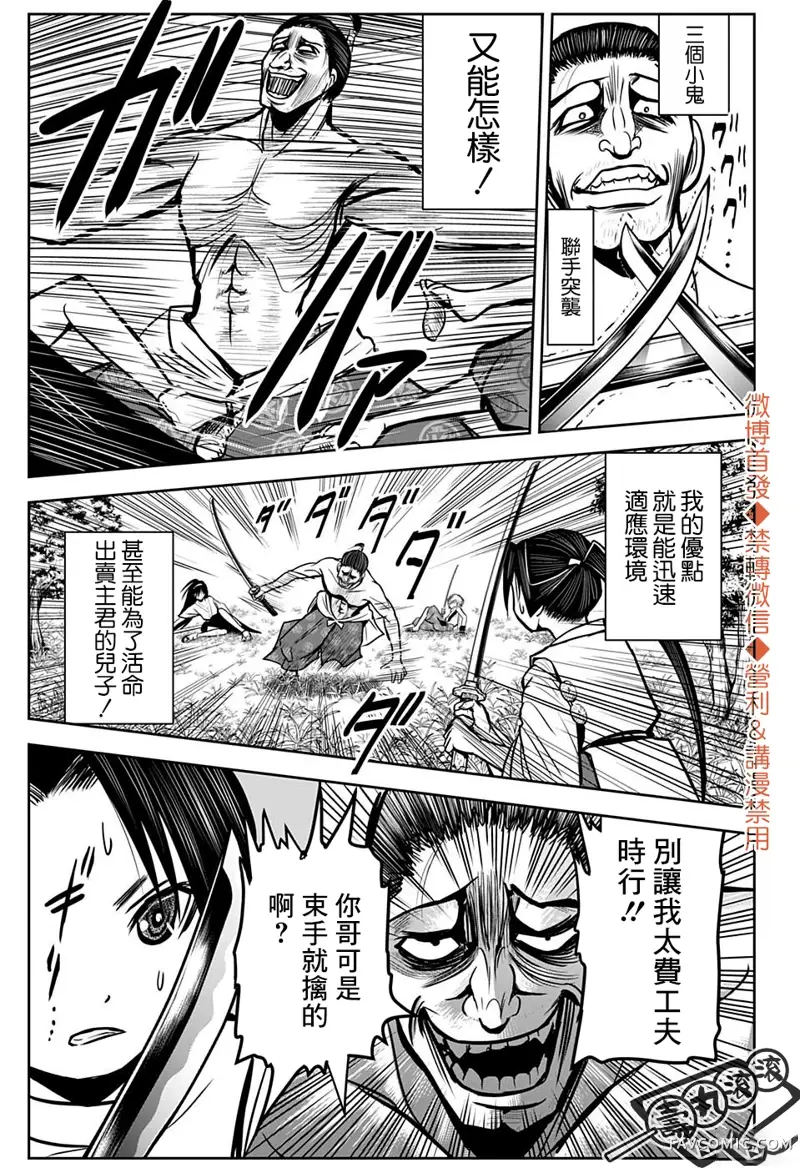 擅长逃跑的殿下第03话P6