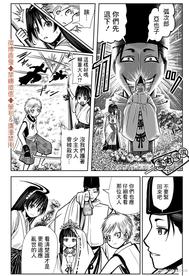 擅长逃跑的殿下第03话P9