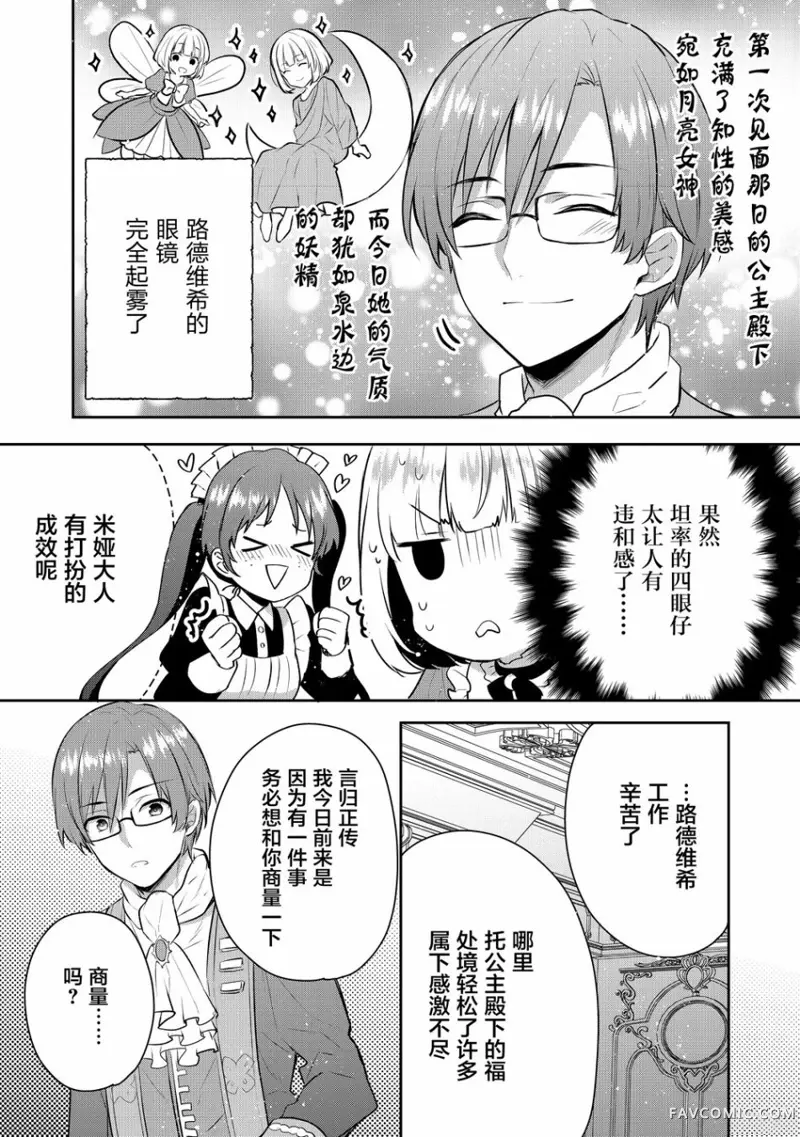 迪阿姆帝国物语 ～从断头台开始的、公主的转生逆转传～第03话P10