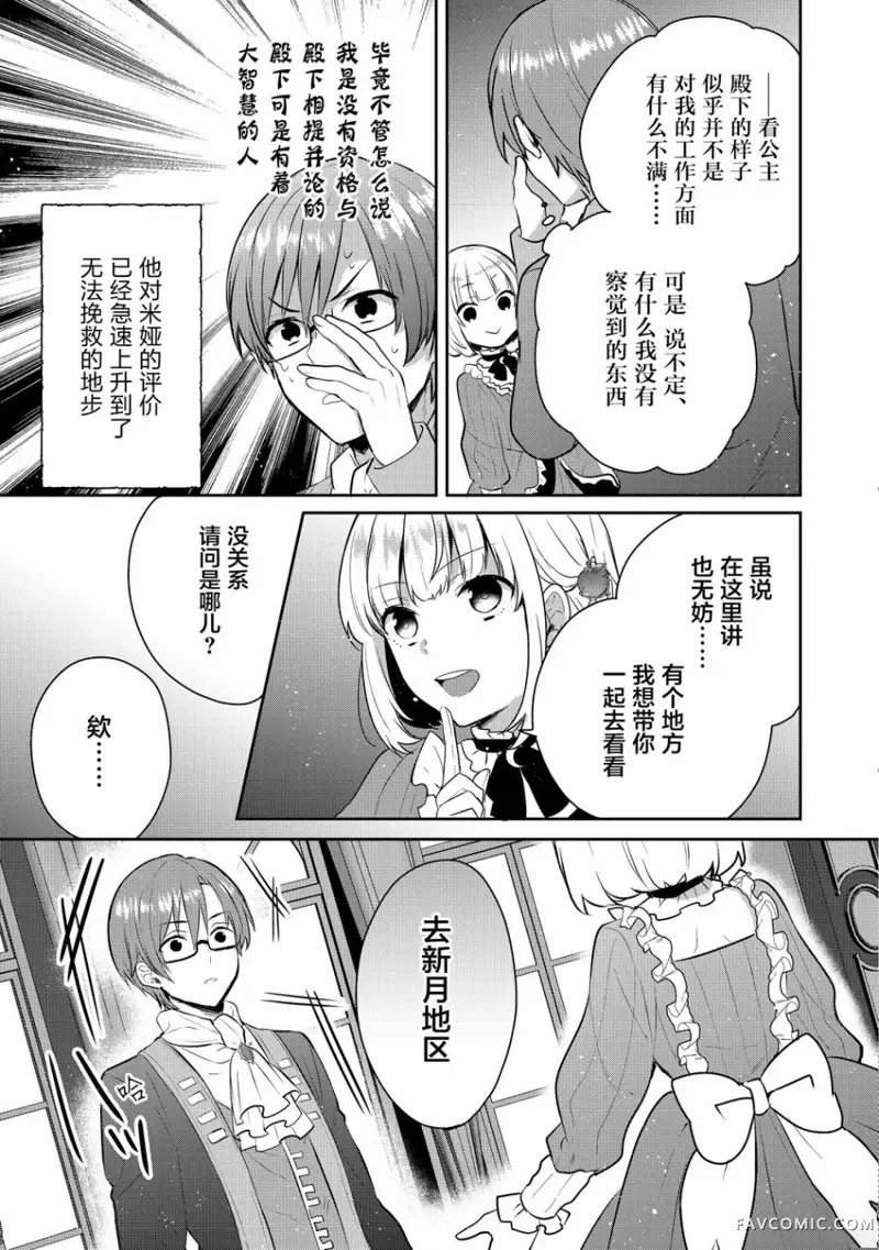 迪阿姆帝国物语 ～从断头台开始的、公主的转生逆转传～第03话P11