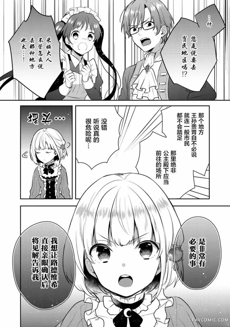 迪阿姆帝国物语 ～从断头台开始的、公主的转生逆转传～第03话P12