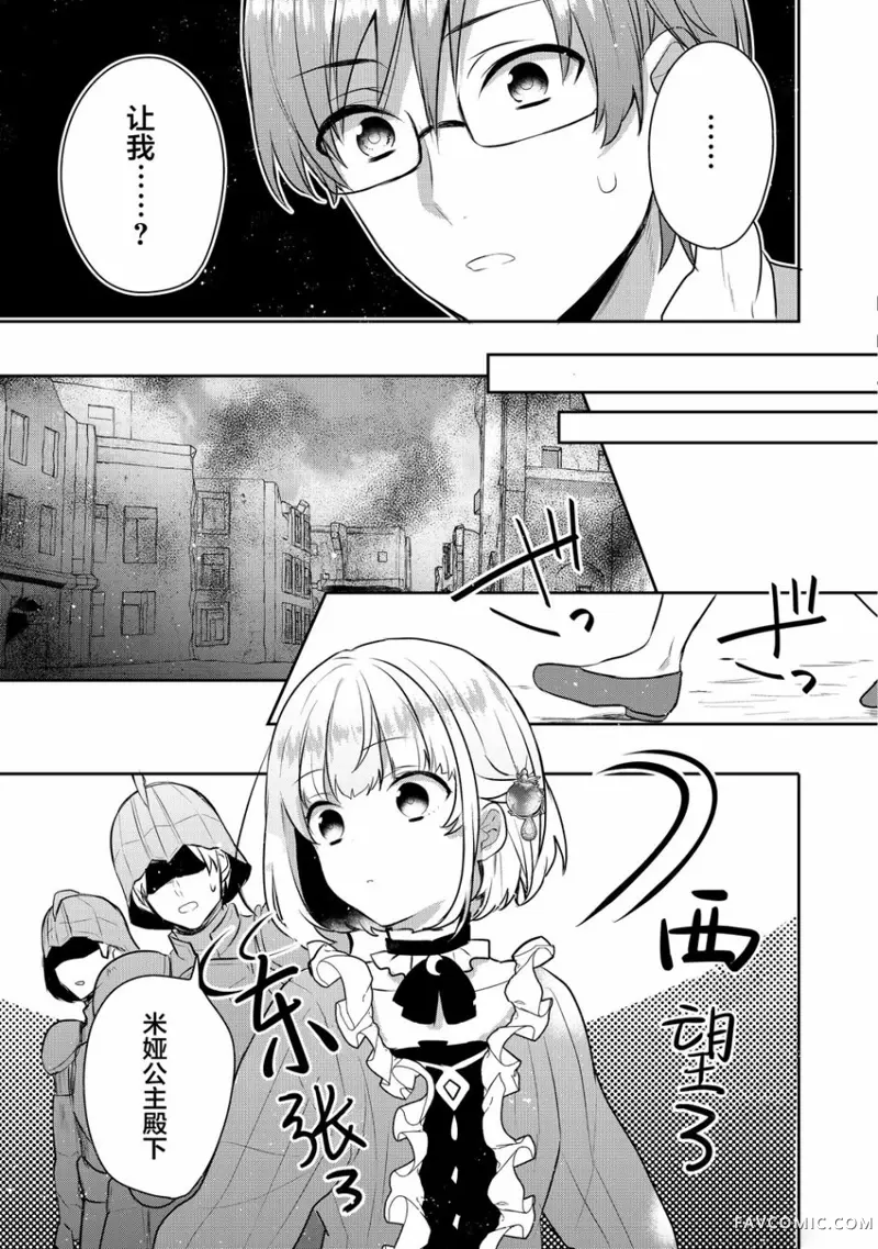 迪阿姆帝国物语 ～从断头台开始的、公主的转生逆转传～第03话P13