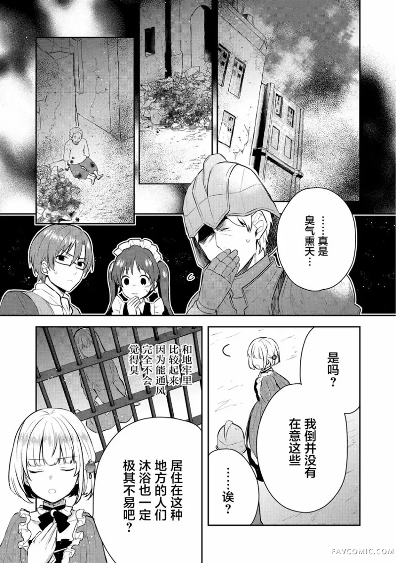 迪阿姆帝国物语 ～从断头台开始的、公主的转生逆转传～第03话P15