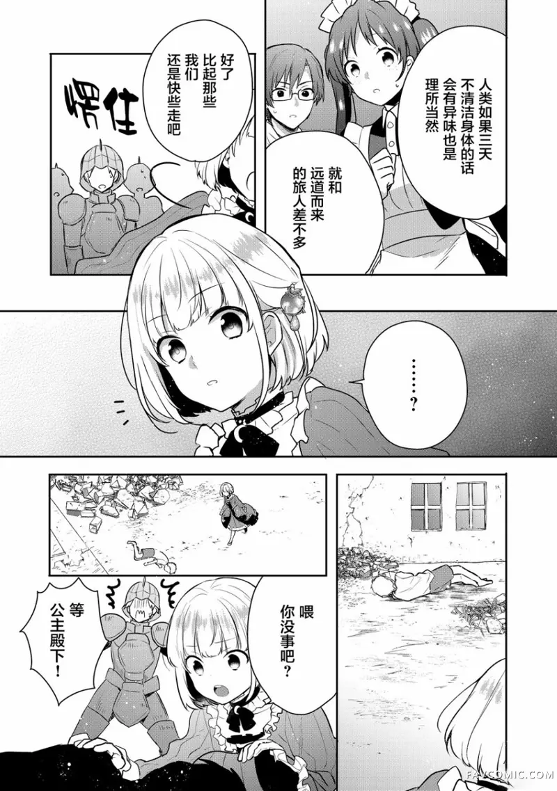 迪阿姆帝国物语 ～从断头台开始的、公主的转生逆转传～第03话P16