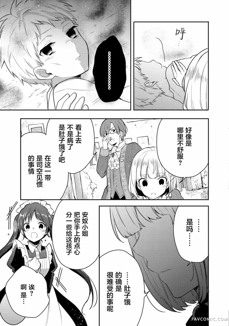 迪阿姆帝国物语 ～从断头台开始的、公主的转生逆转传～第03话P17