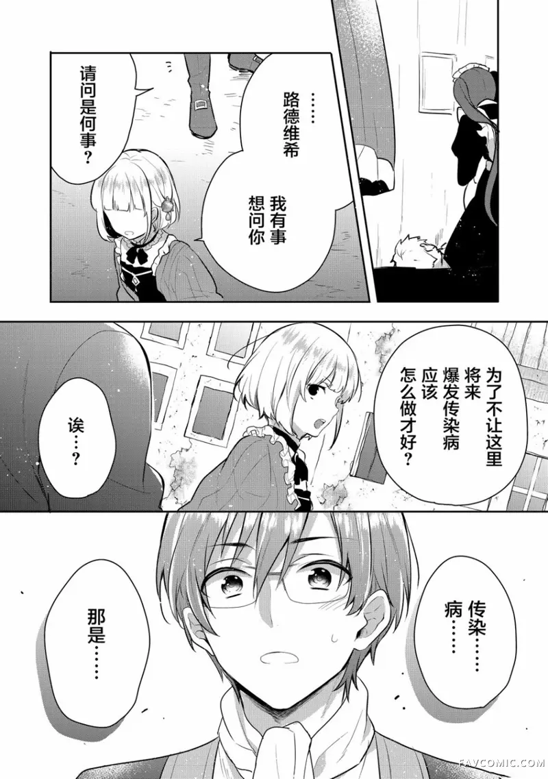 迪阿姆帝国物语 ～从断头台开始的、公主的转生逆转传～第03话P18