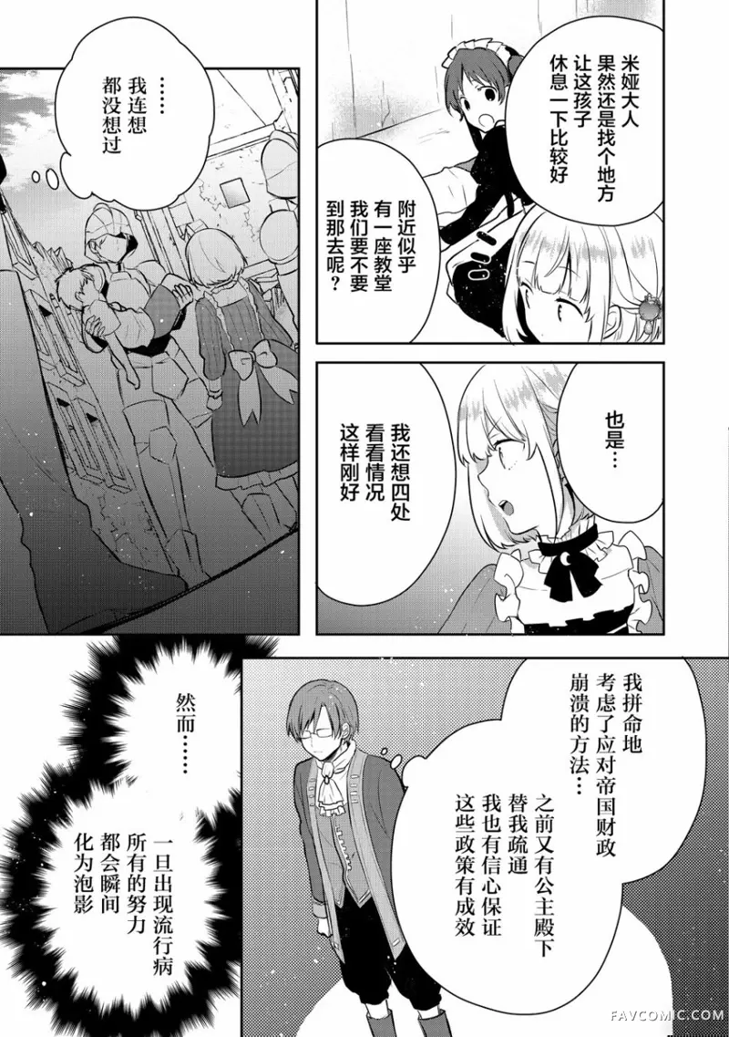 迪阿姆帝国物语 ～从断头台开始的、公主的转生逆转传～第03话P19