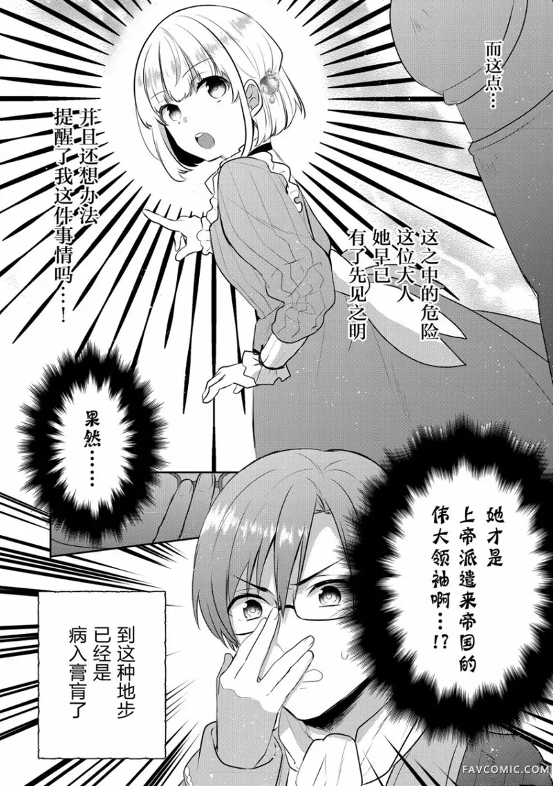 迪阿姆帝国物语 ～从断头台开始的、公主的转生逆转传～第03话P20