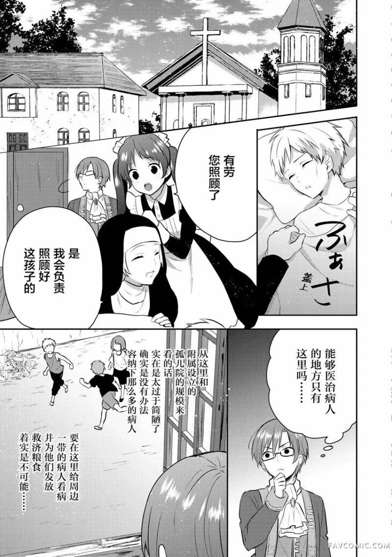 迪阿姆帝国物语 ～从断头台开始的、公主的转生逆转传～第03话P21