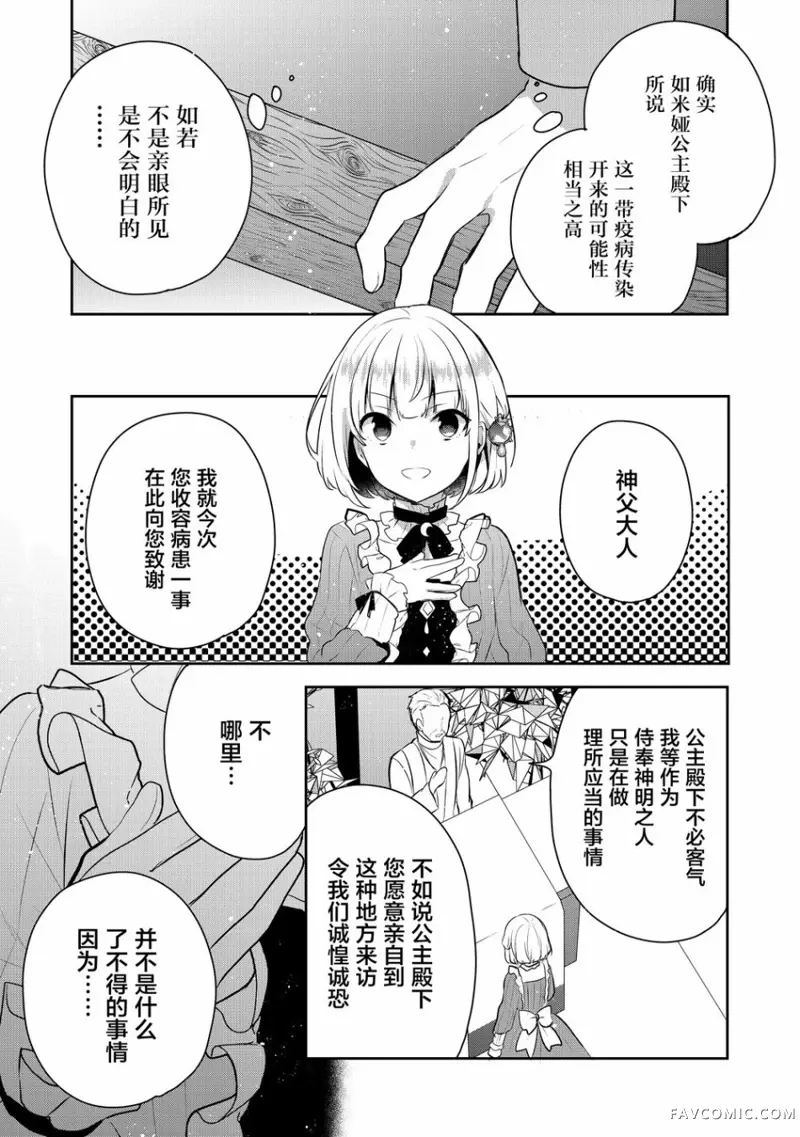 迪阿姆帝国物语 ～从断头台开始的、公主的转生逆转传～第03话P22