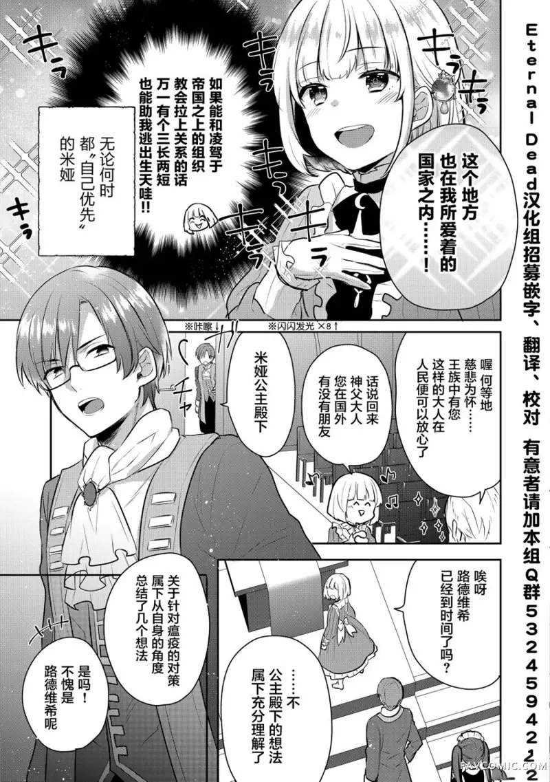 迪阿姆帝国物语 ～从断头台开始的、公主的转生逆转传～第03话P23