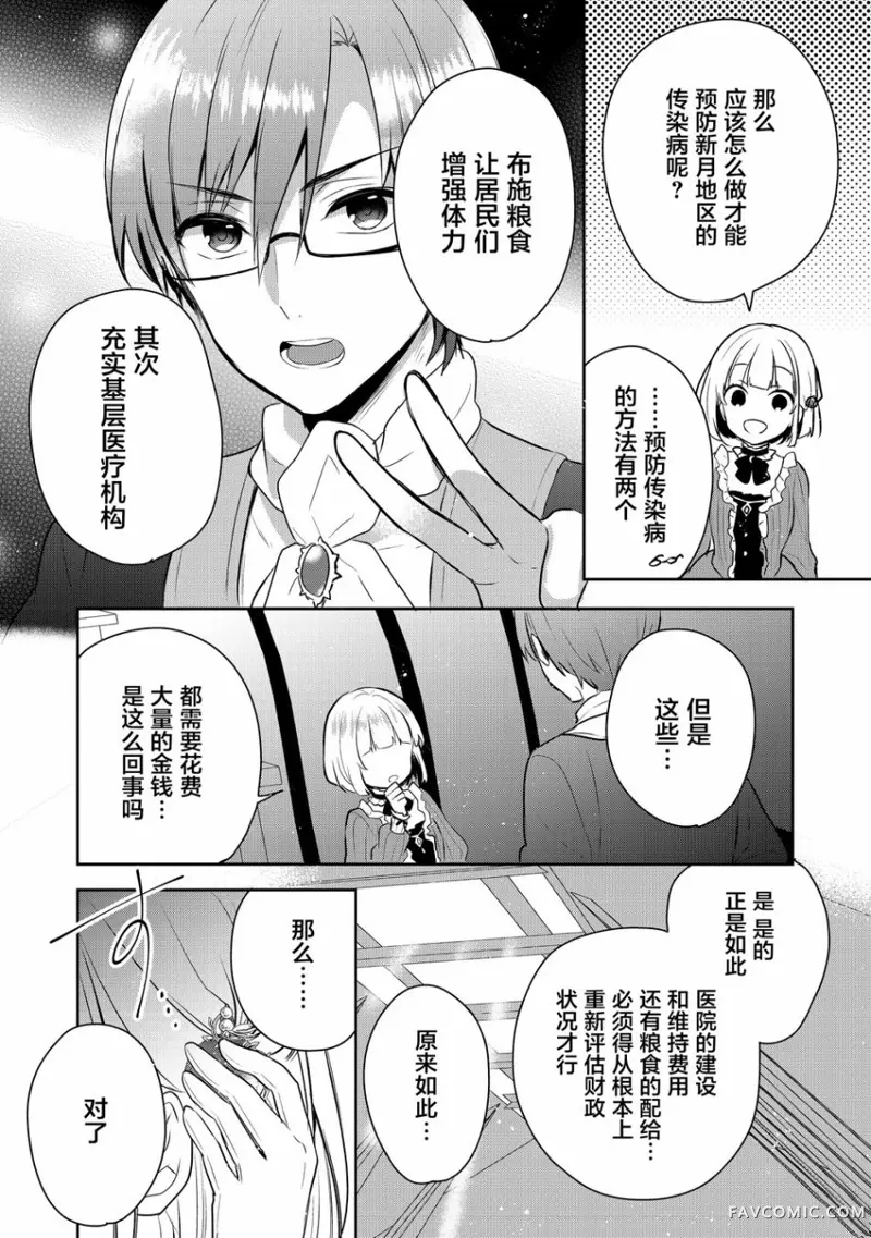 迪阿姆帝国物语 ～从断头台开始的、公主的转生逆转传～第03话P24