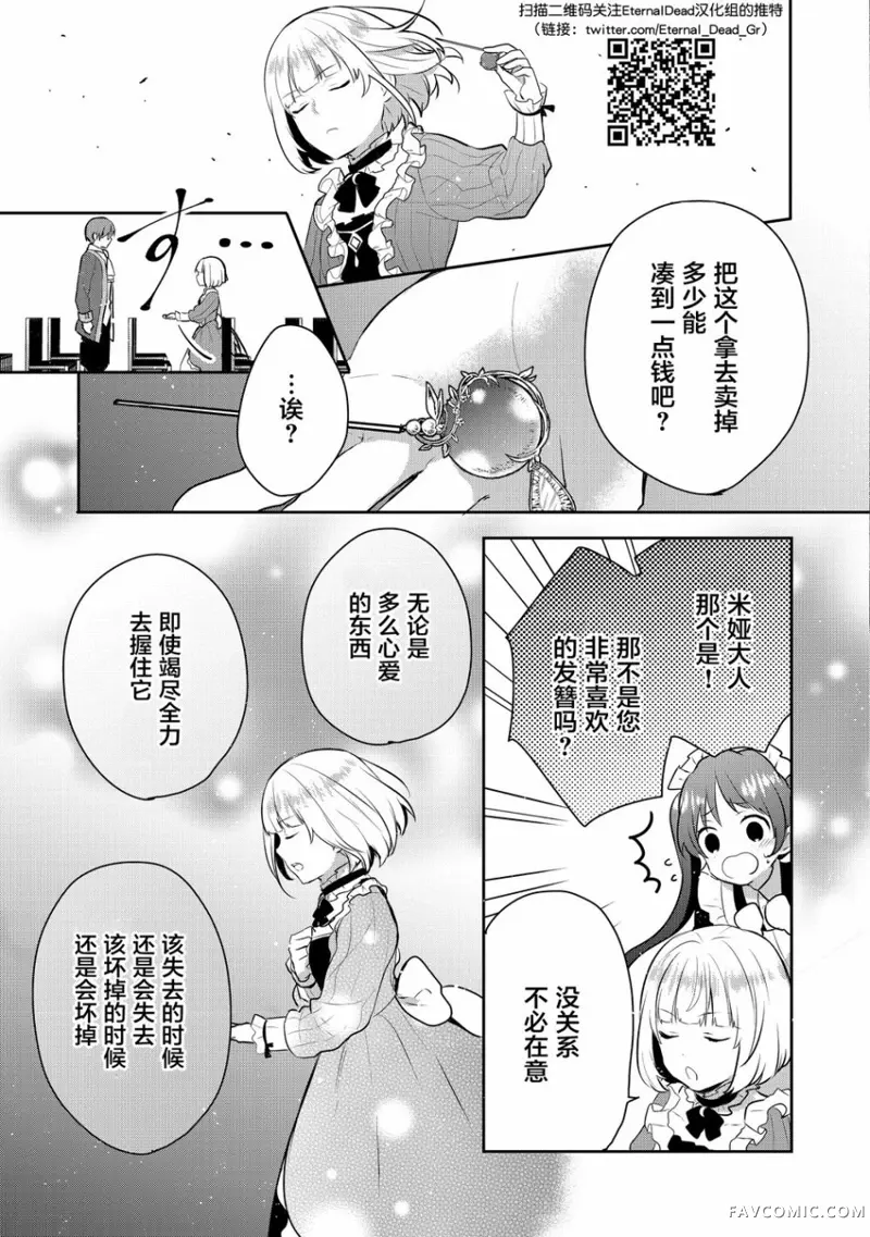 迪阿姆帝国物语 ～从断头台开始的、公主的转生逆转传～第03话P25