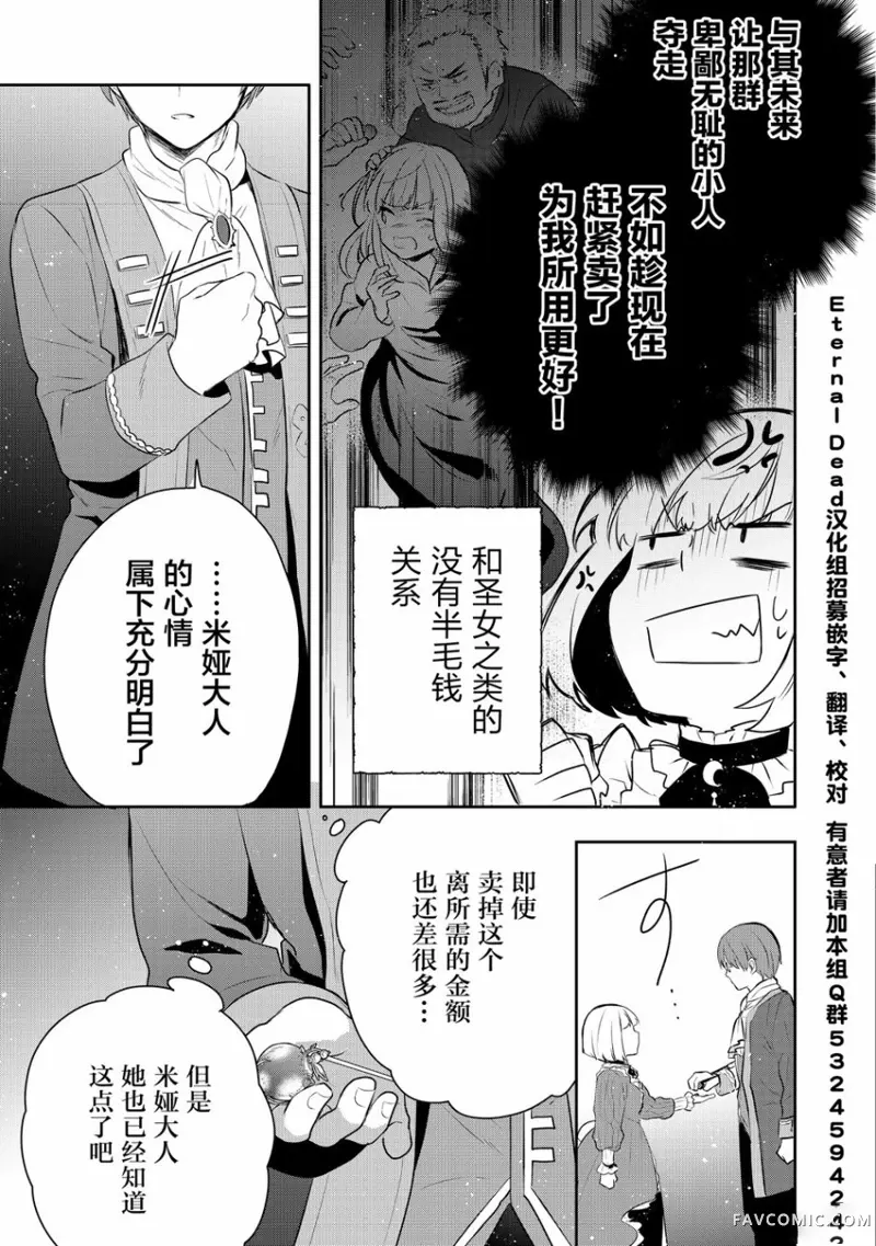 迪阿姆帝国物语 ～从断头台开始的、公主的转生逆转传～第03话P27