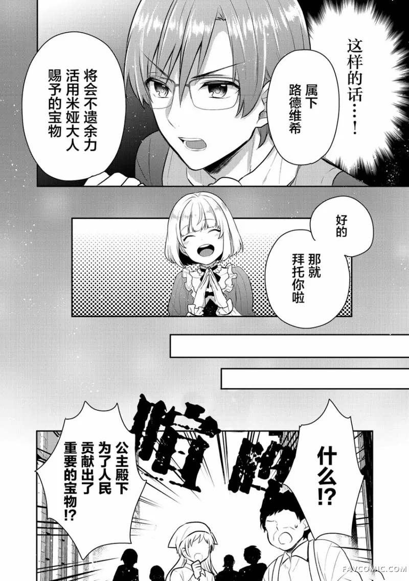 迪阿姆帝国物语 ～从断头台开始的、公主的转生逆转传～第03话P28