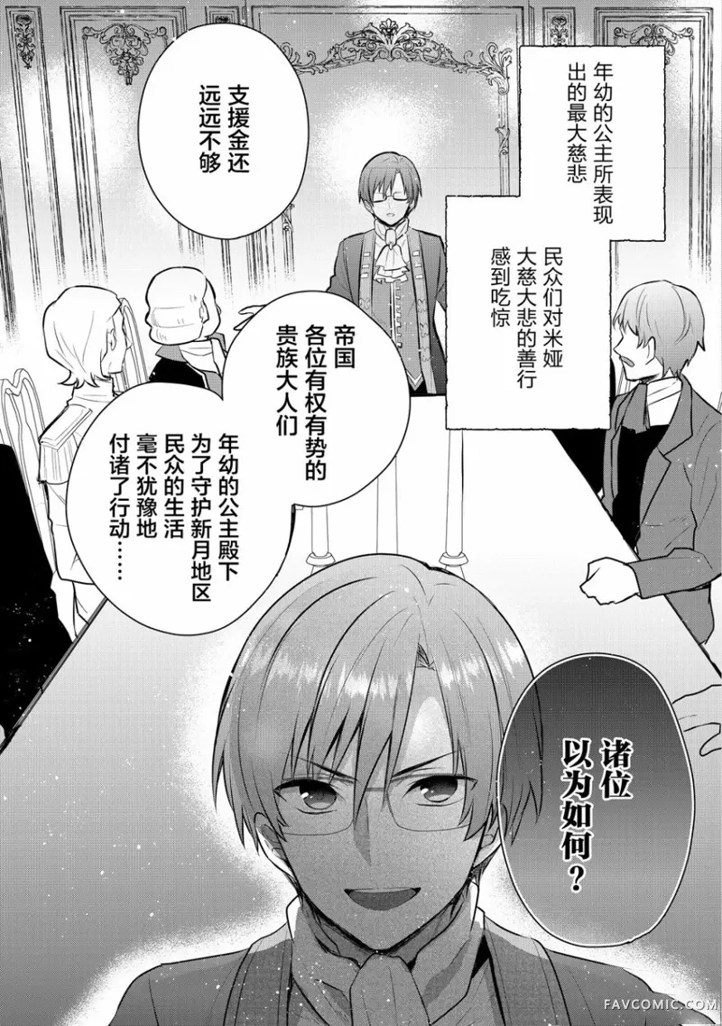 迪阿姆帝国物语 ～从断头台开始的、公主的转生逆转传～第03话P29