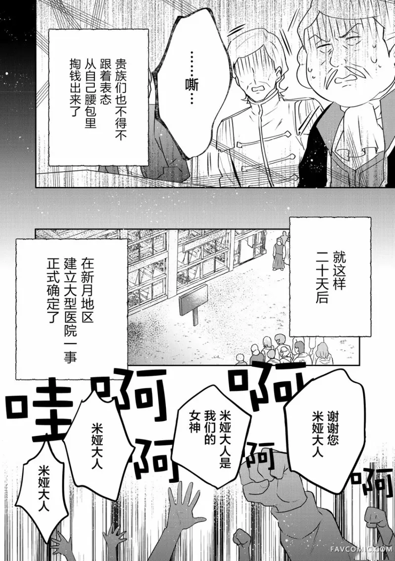 迪阿姆帝国物语 ～从断头台开始的、公主的转生逆转传～第03话P30