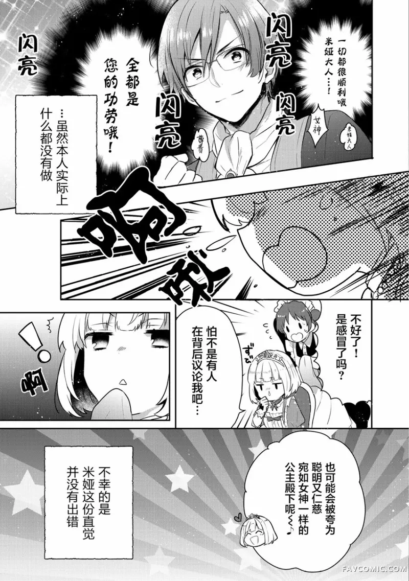 迪阿姆帝国物语 ～从断头台开始的、公主的转生逆转传～第03话P31