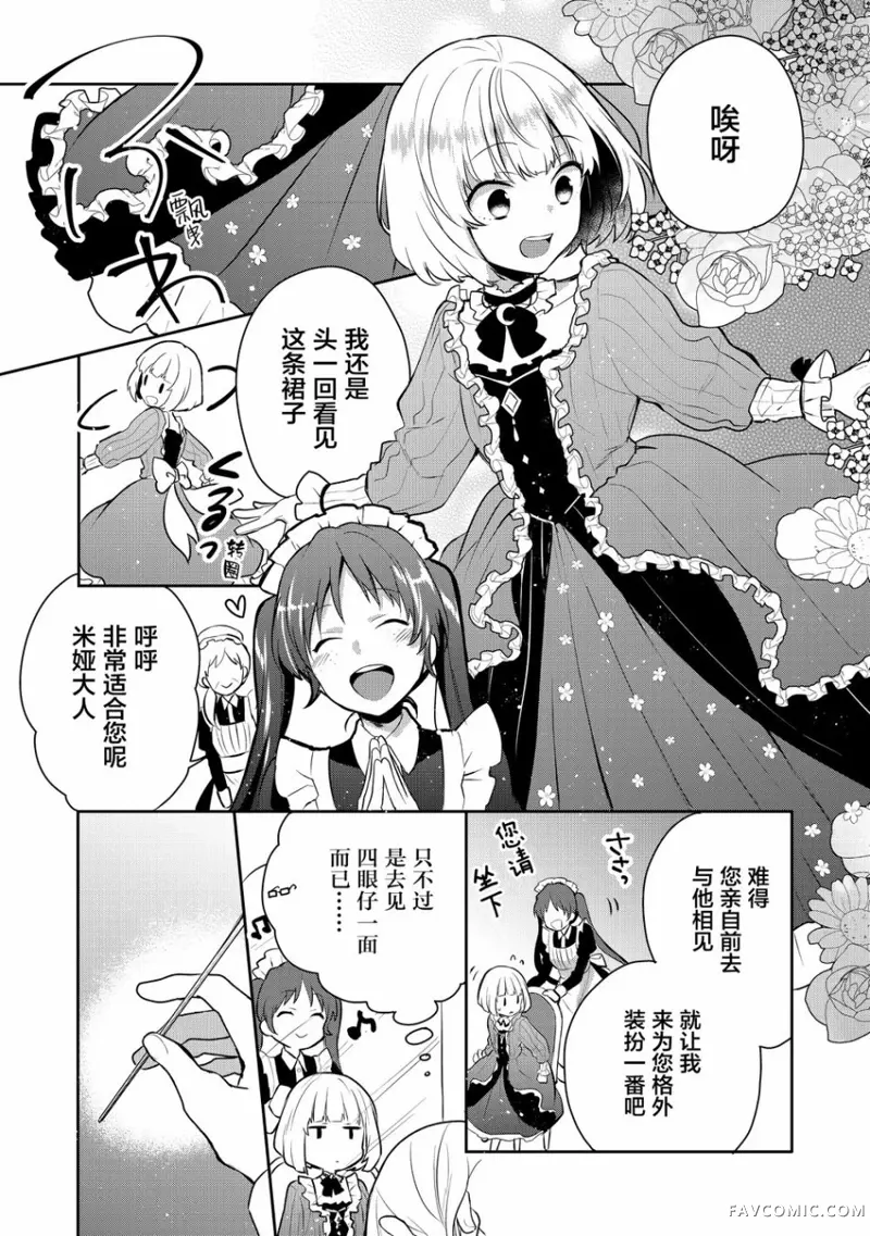 迪阿姆帝国物语 ～从断头台开始的、公主的转生逆转传～第03话P6