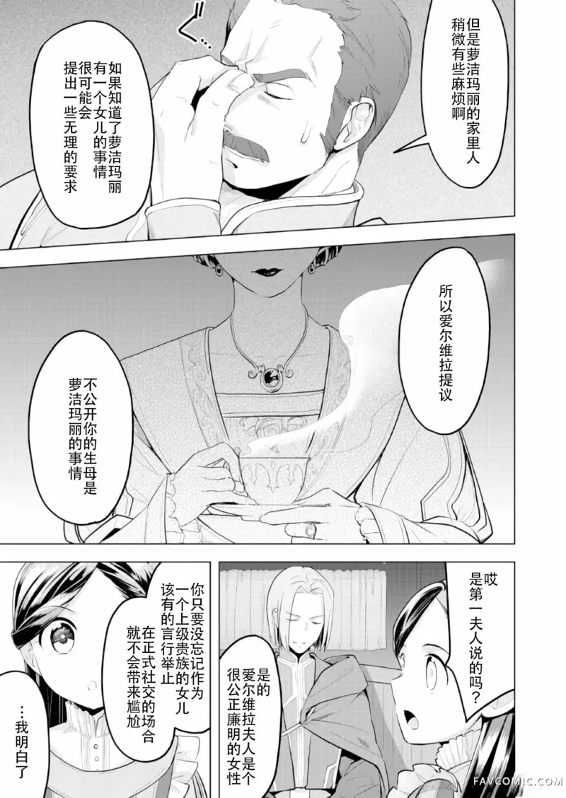 爱书的下克上 第三部第01话P11