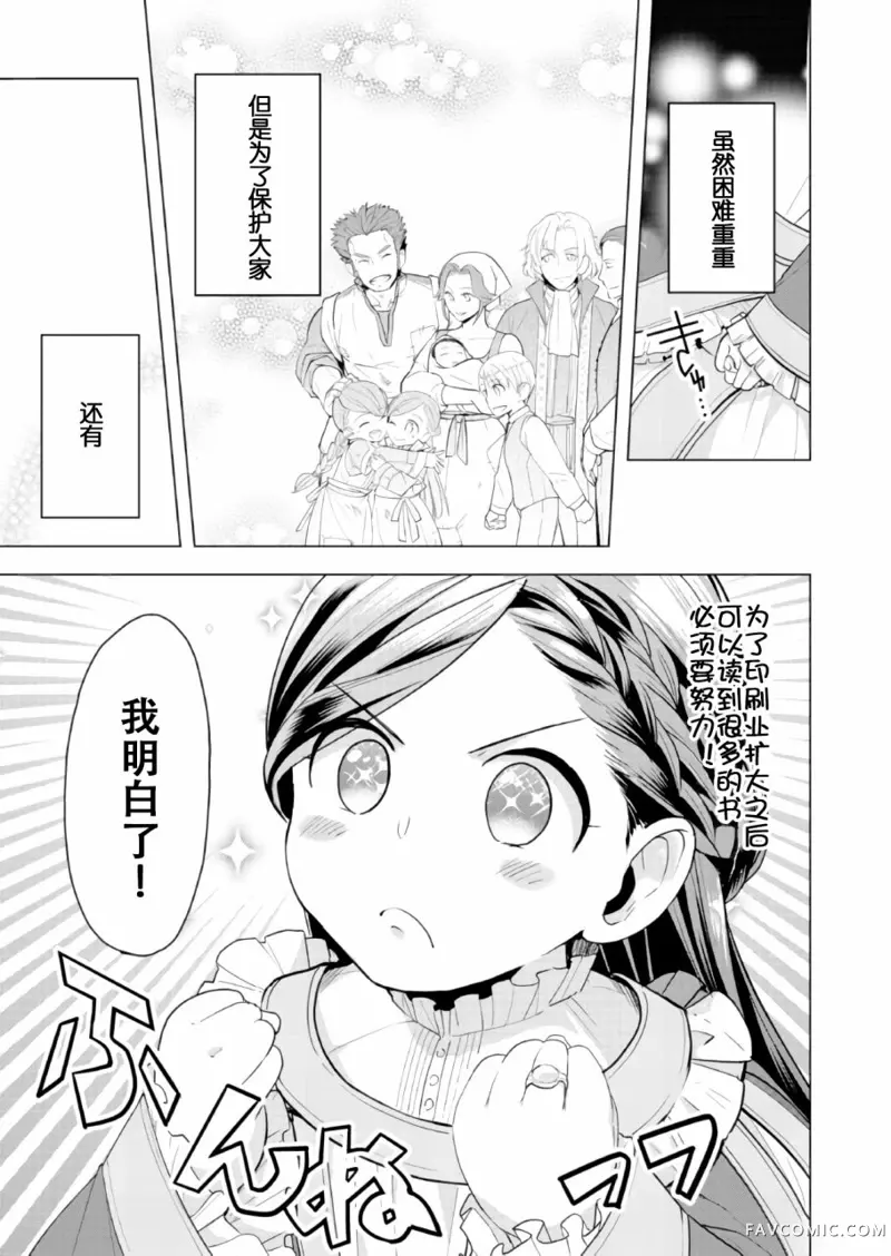 爱书的下克上 第三部第01话P13