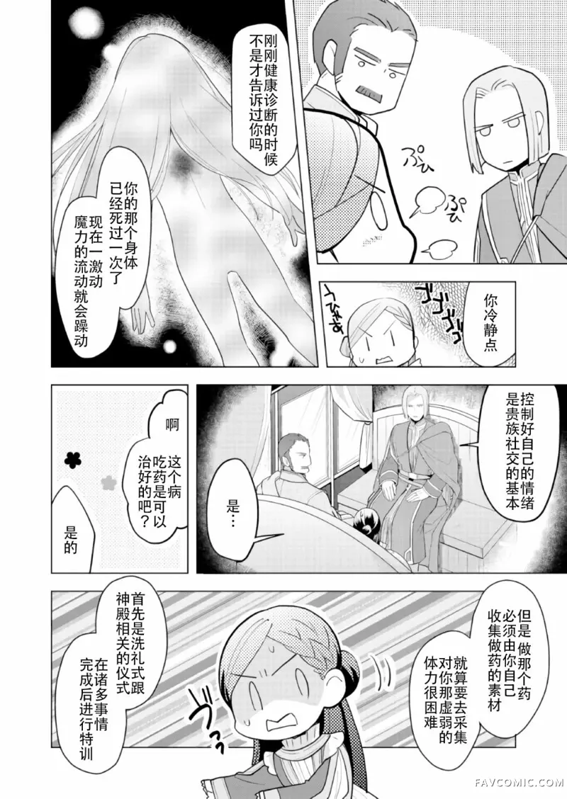 爱书的下克上 第三部第01话P14