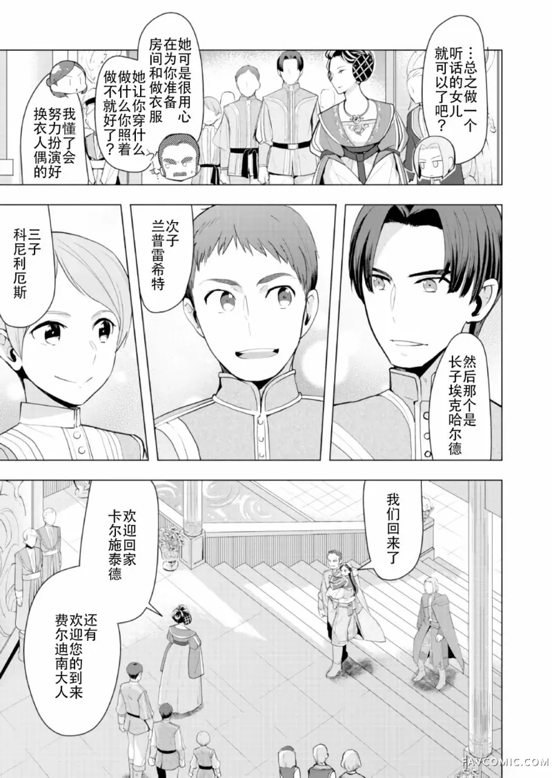 爱书的下克上 第三部第01话P17