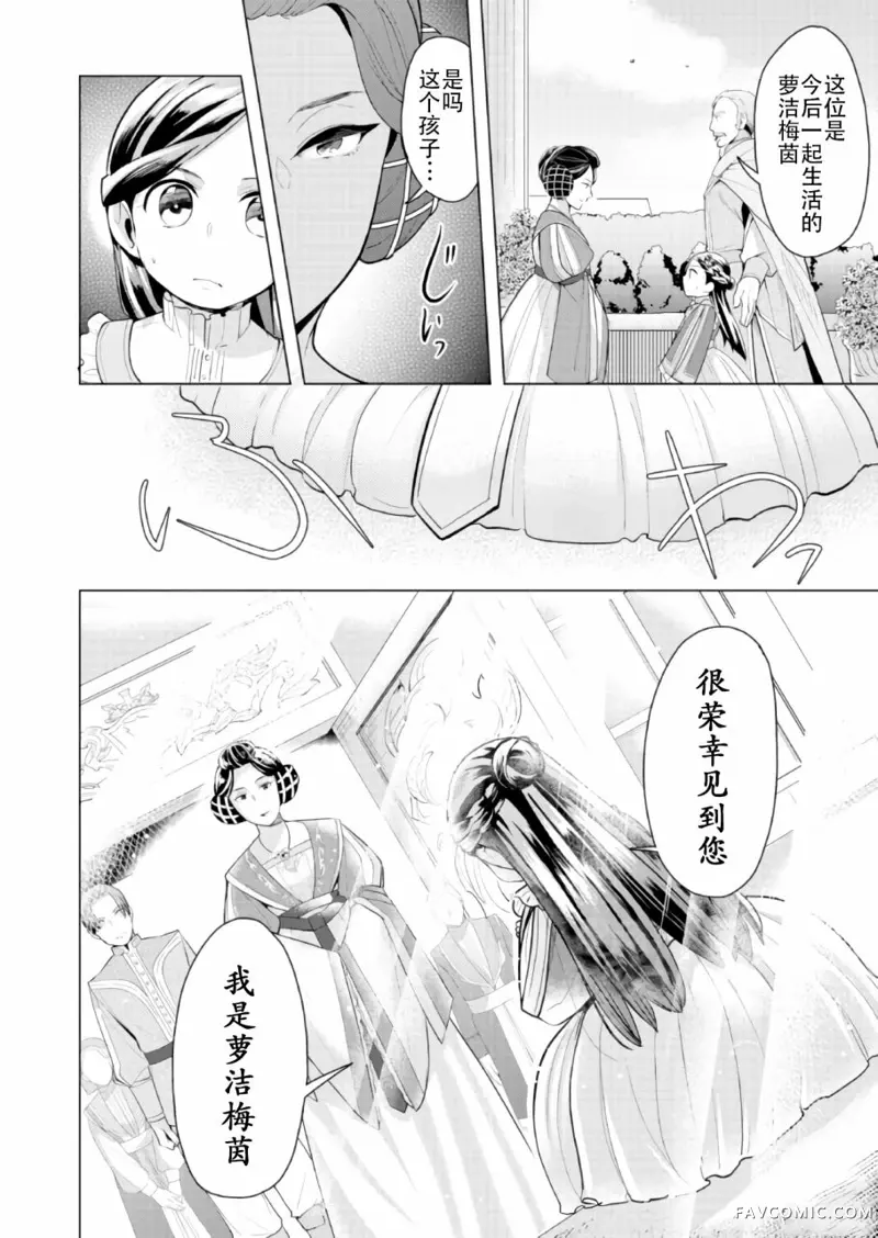 爱书的下克上 第三部第01话P18