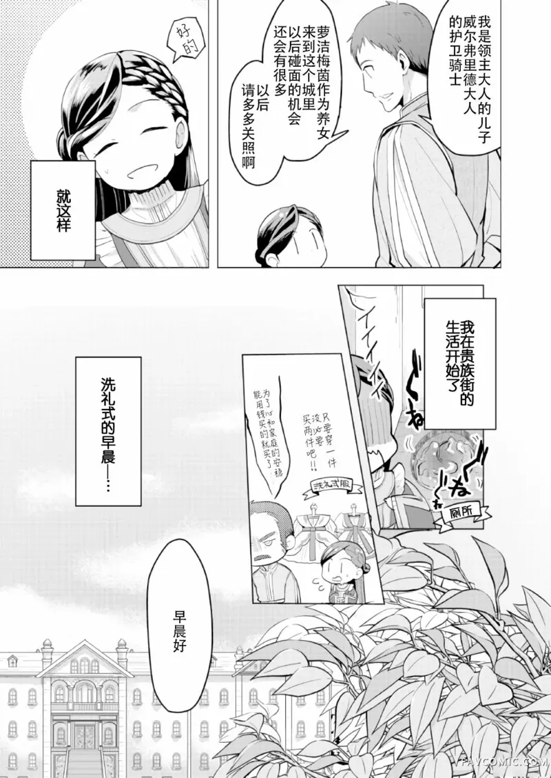 爱书的下克上 第三部第01话P23