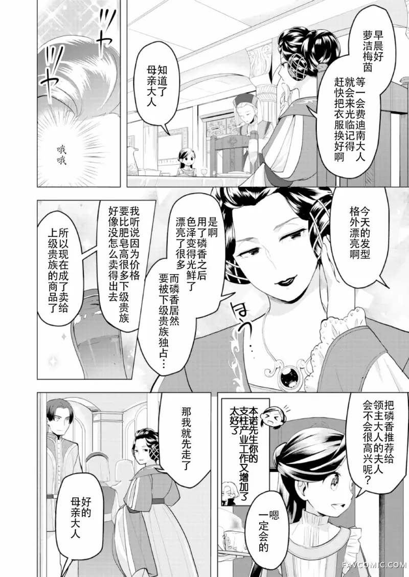 爱书的下克上 第三部第01话P24