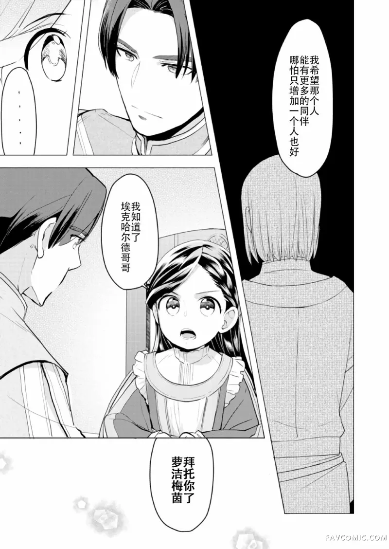 爱书的下克上 第三部第01话P27