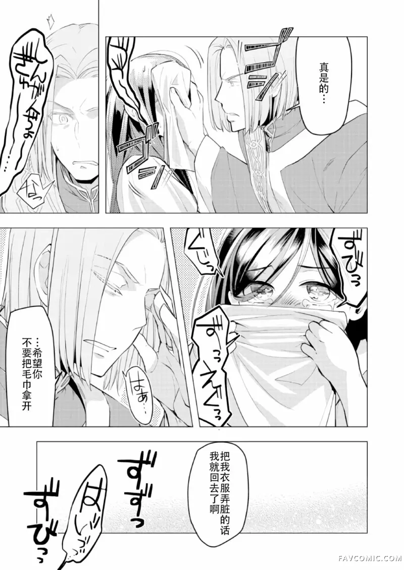 爱书的下克上 第三部第01话P33