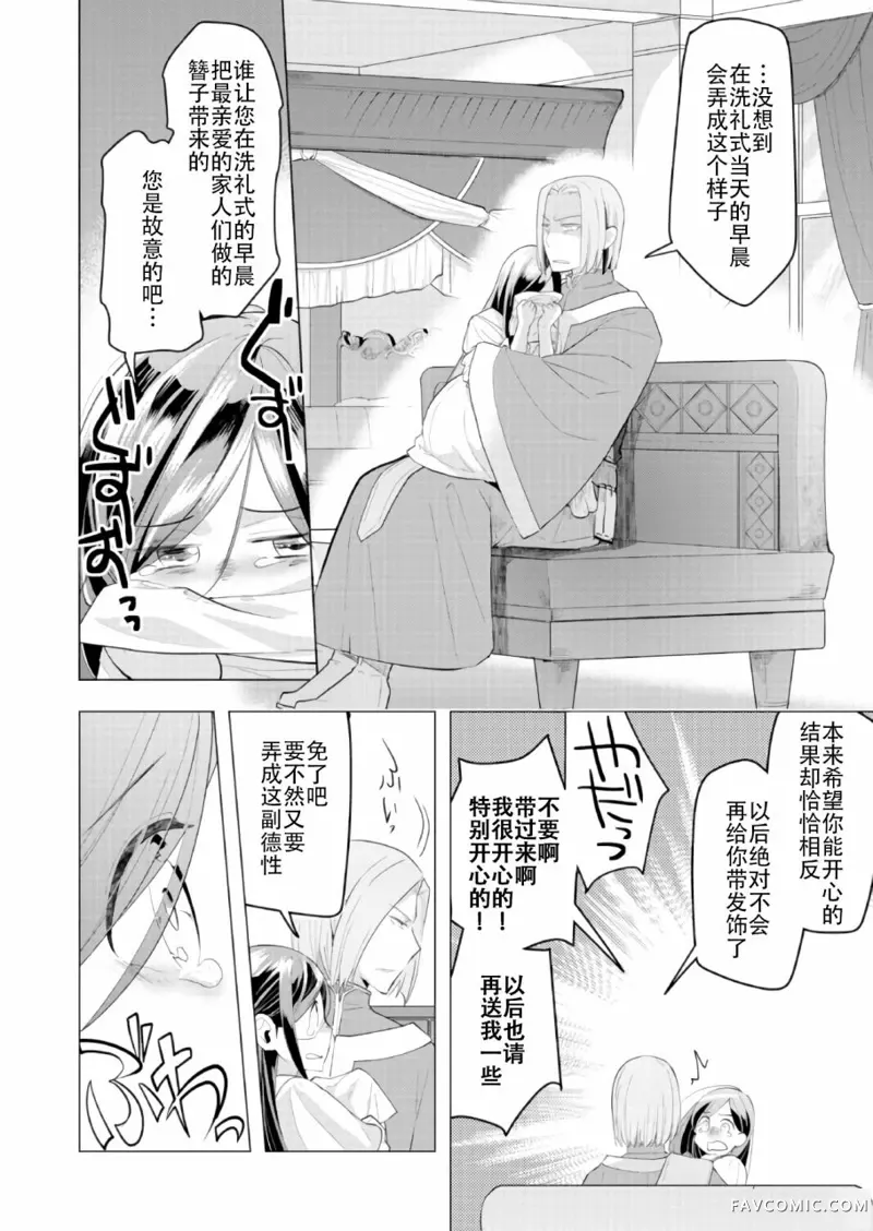 爱书的下克上 第三部第01话P34